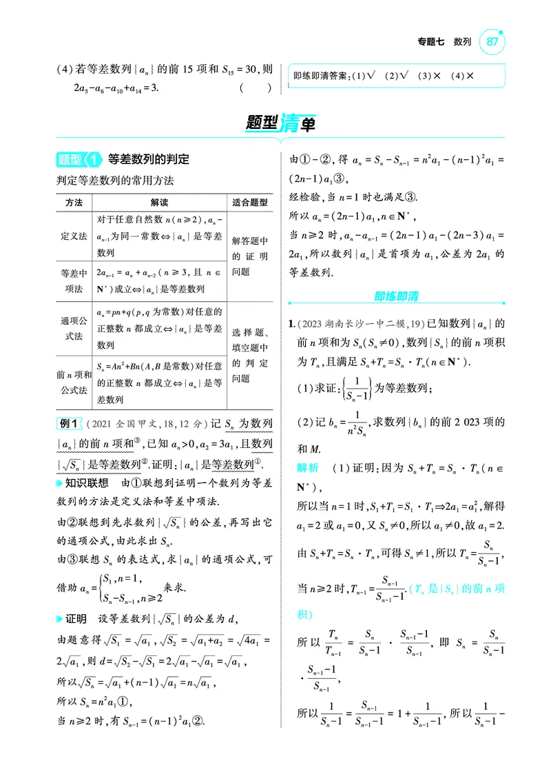 1_7.2等差数列讲解册_高中三年全科资料_高考数学《考点考法清单》2025版_07专题七数列