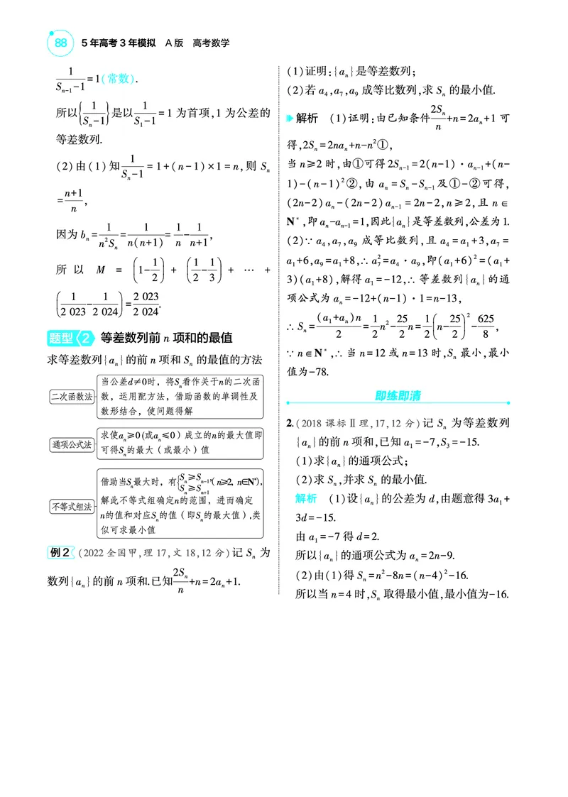 1_7.2等差数列讲解册_高中三年全科资料_高考数学《考点考法清单》2025版_07专题七数列