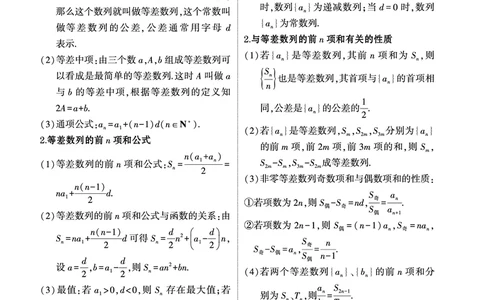 1_7.2等差数列讲解册_高中三年全科资料_高考数学《考点考法清单》2025版_07专题七数列
