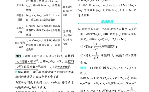 1_7.2等差数列讲解册_高中三年全科资料_高考数学《考点考法清单》2025版_07专题七数列