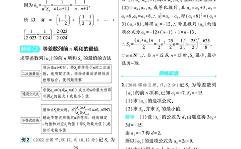 1_7.2等差数列讲解册_高中三年全科资料_高考数学《考点考法清单》2025版_07专题七数列
