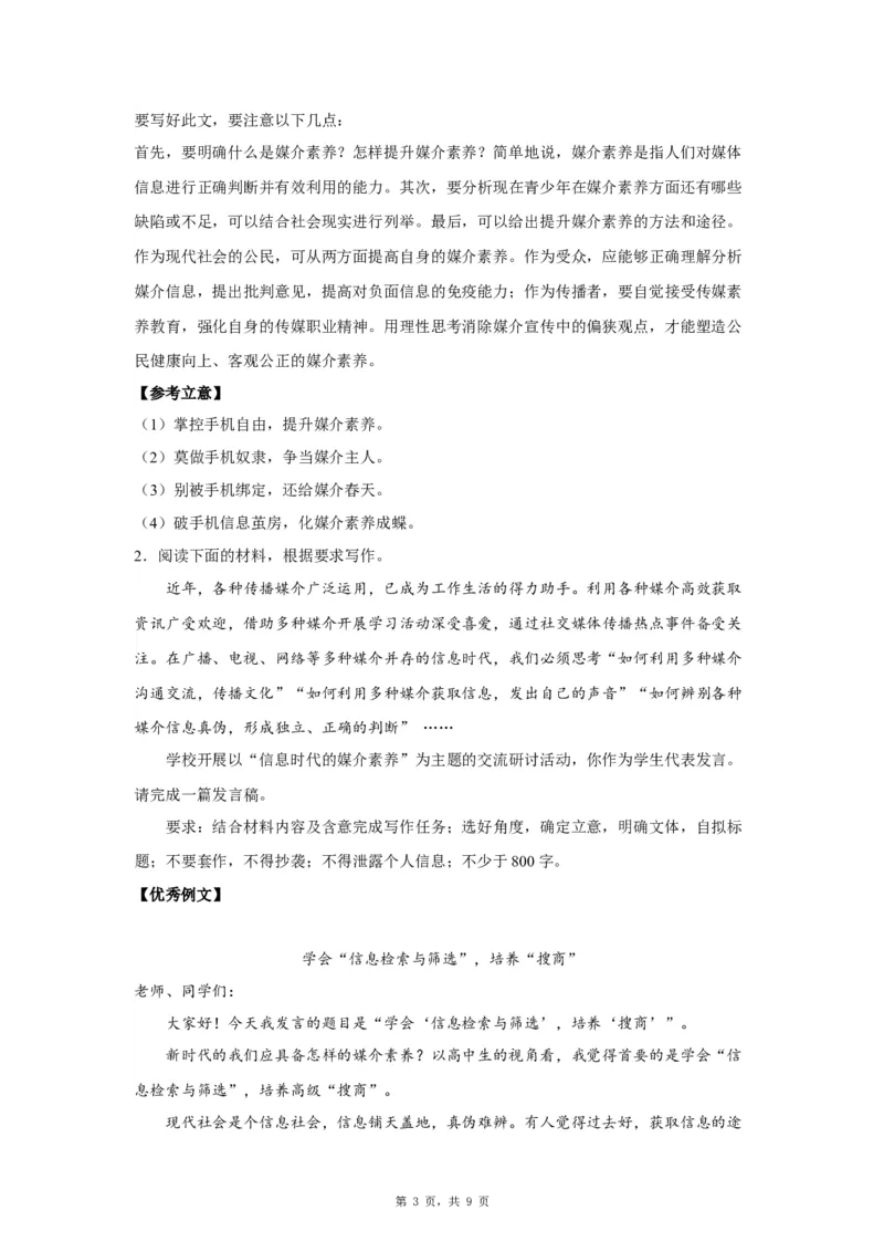 19媒体素养_高中三年全科资料_高考语文全优范文分类汇编
