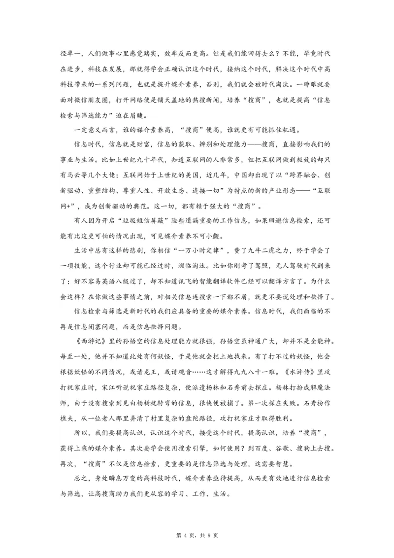 19媒体素养_高中三年全科资料_高考语文全优范文分类汇编