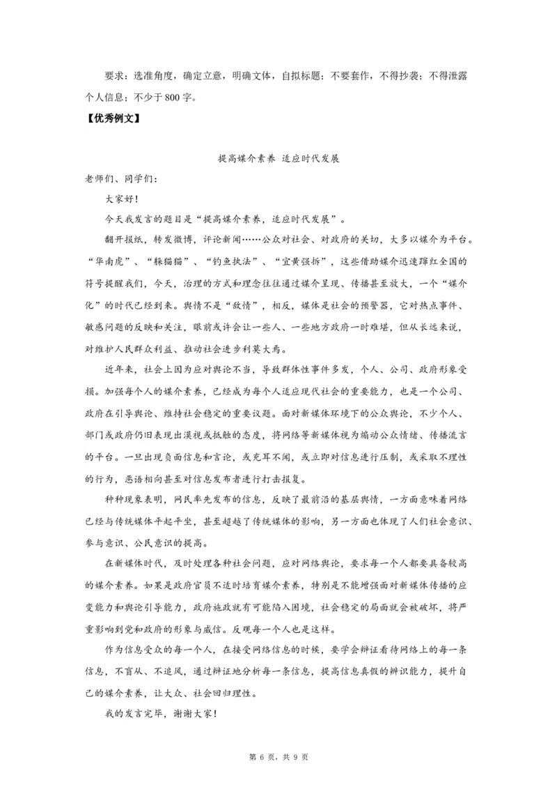 19媒体素养_高中三年全科资料_高考语文全优范文分类汇编