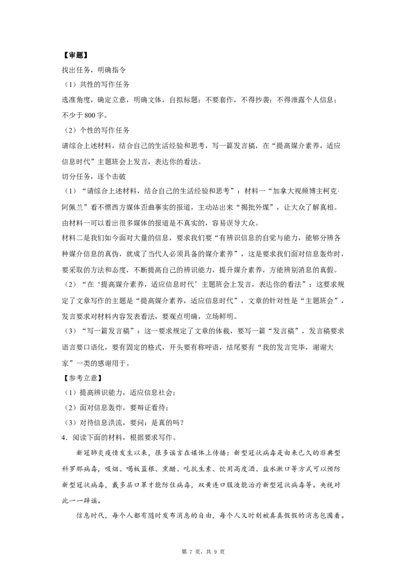 19媒体素养_高中三年全科资料_高考语文全优范文分类汇编