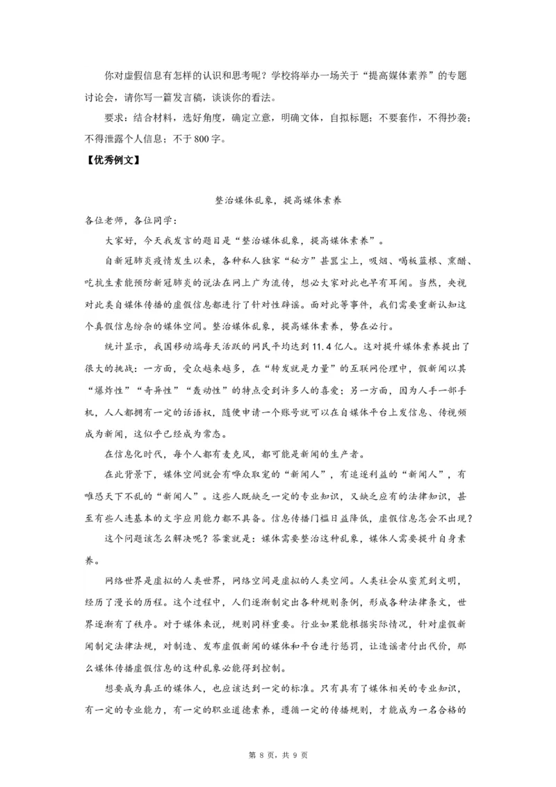 19媒体素养_高中三年全科资料_高考语文全优范文分类汇编