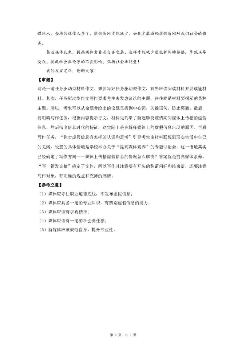 19媒体素养_高中三年全科资料_高考语文全优范文分类汇编