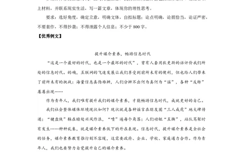 19媒体素养_高中三年全科资料_高考语文全优范文分类汇编