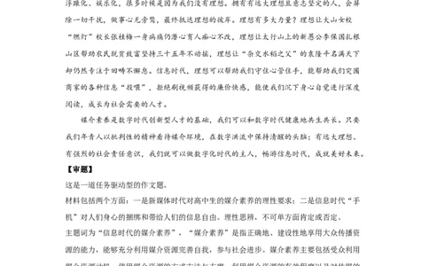 19媒体素养_高中三年全科资料_高考语文全优范文分类汇编