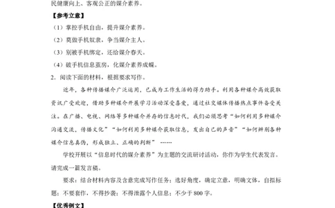 19媒体素养_高中三年全科资料_高考语文全优范文分类汇编