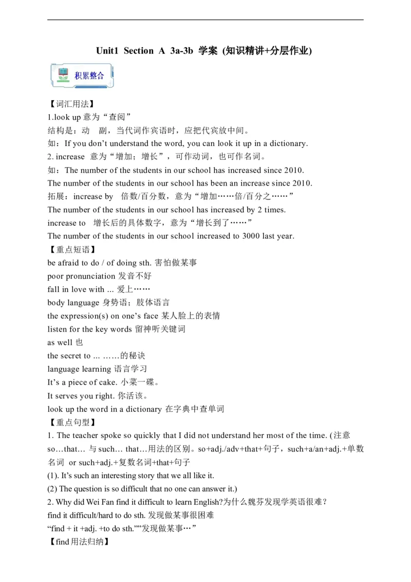 Unit1SectionA3a-3b学案(知识精讲+分层作业)(含答案)_最新人教版英语九年级全册_新更新初中英语9全_03课件+学案