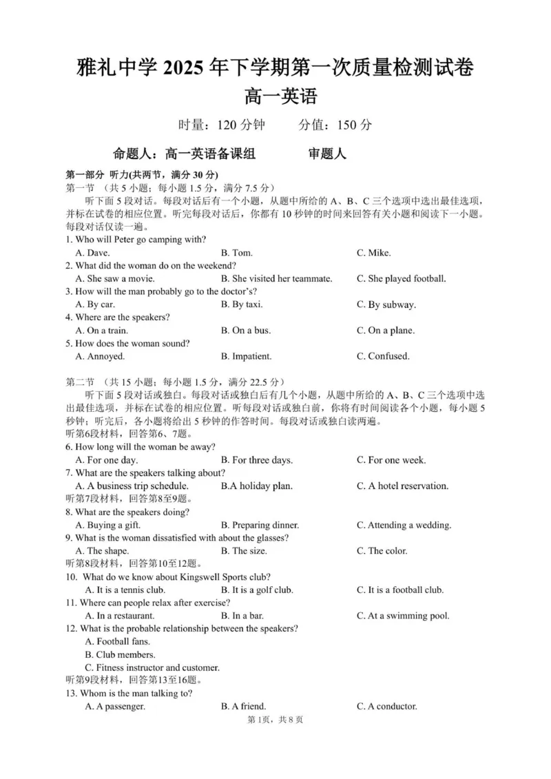 最新高一英语雅礼中学2025年下学期第一次质量检测试卷_2025年10月高一试卷_251015湖南省长沙市雅礼中学2025-2026学年高一上学期第一次（10月）质量检测（全）