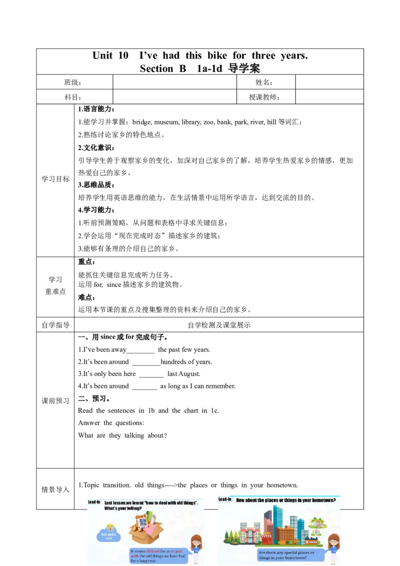 Unit10第4课时SectionB(1a-1d)（导学案）-（人教版）_最新人教版英语八年级下册_旧版（有参考价值）_版本二_八年级英语下册（人教版）_导学案