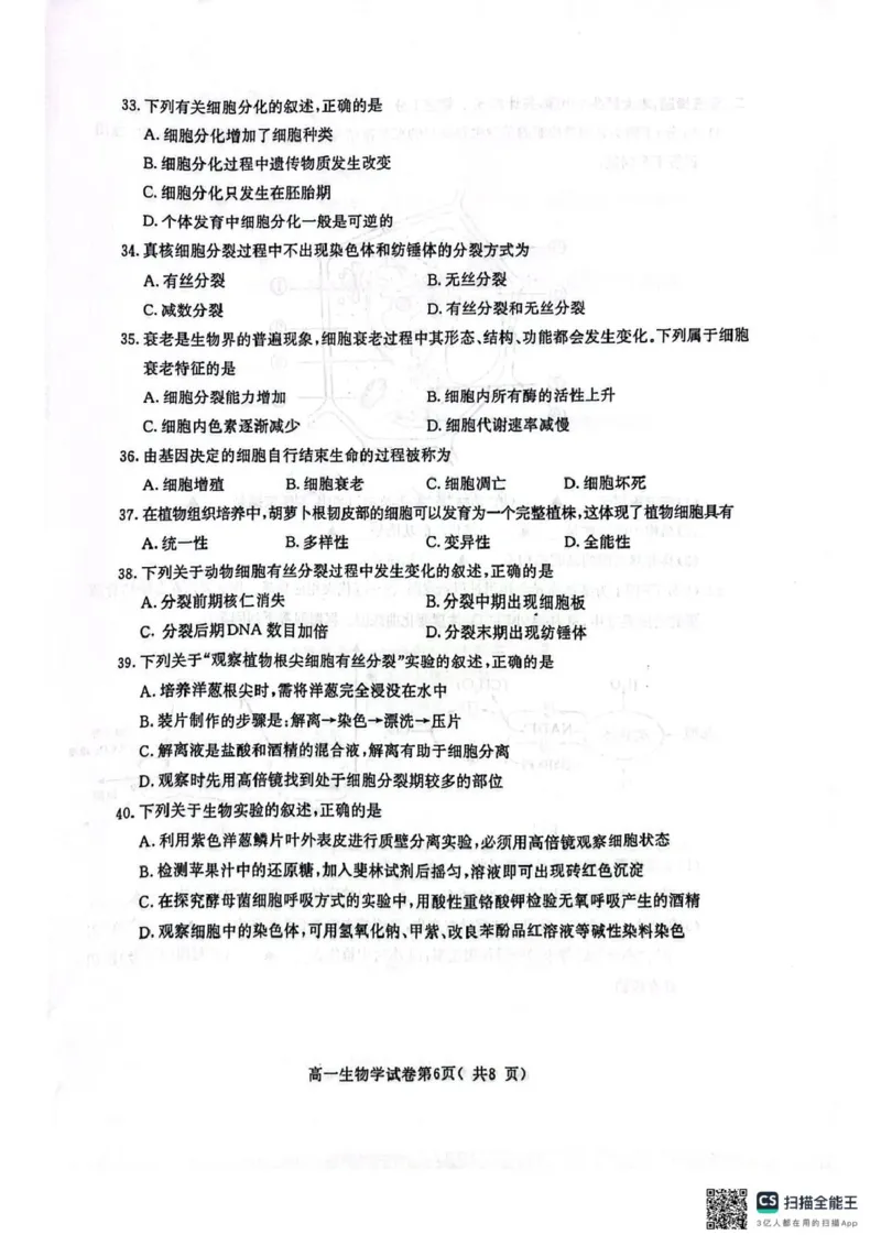 江苏省南京市2024-2025学年高一上学期1月期末学情调研测试生物试题_2025年02月试卷_0205江苏省南京市2024-2025学年高一上学期期末考试