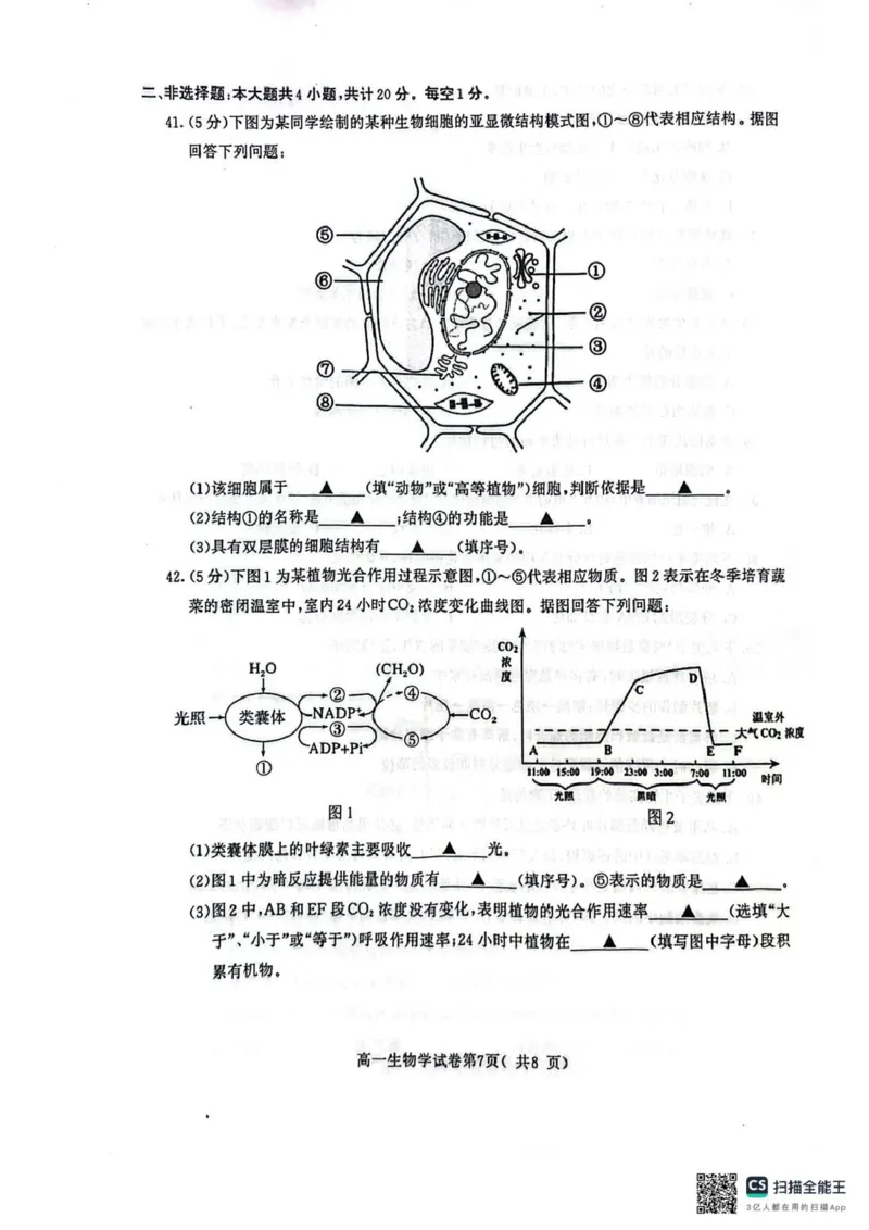 江苏省南京市2024-2025学年高一上学期1月期末学情调研测试生物试题_2025年02月试卷_0205江苏省南京市2024-2025学年高一上学期期末考试