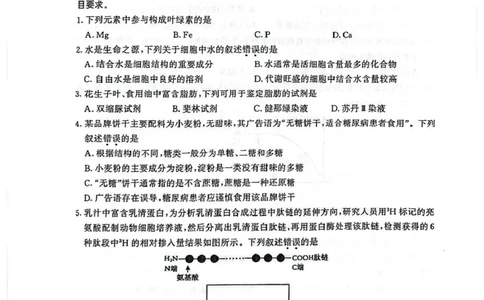 江苏省南京市2024-2025学年高一上学期1月期末学情调研测试生物试题_2025年02月试卷_0205江苏省南京市2024-2025学年高一上学期期末考试