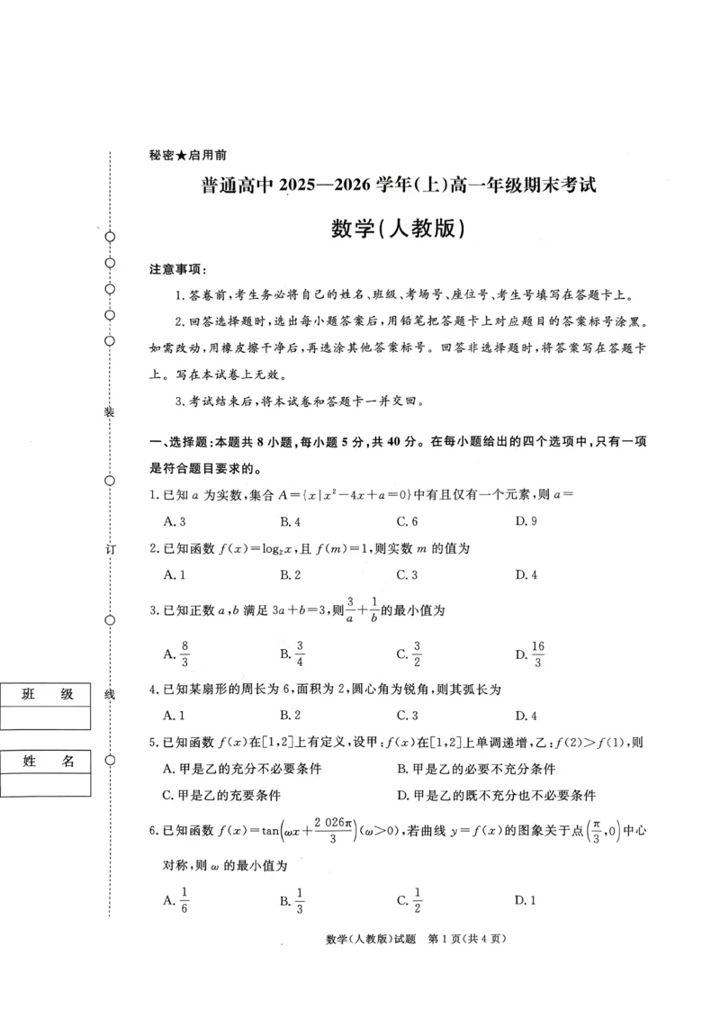 数学试卷_2026年02月高一试卷_260205青桐鸣大联考河南省普通高中2025-2026学年（上）高一年级期末考试（全）