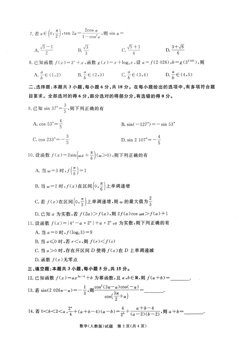 数学试卷_2026年02月高一试卷_260205青桐鸣大联考河南省普通高中2025-2026学年（上）高一年级期末考试（全）