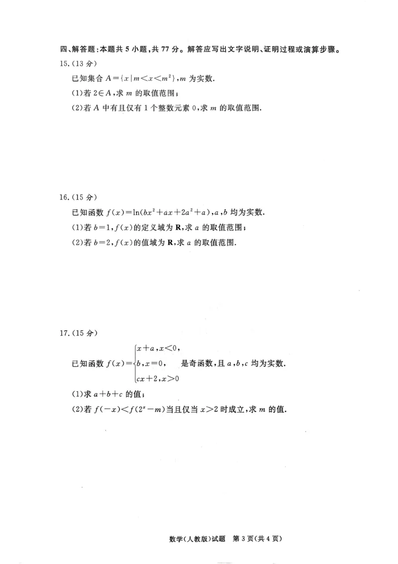 数学试卷_2026年02月高一试卷_260205青桐鸣大联考河南省普通高中2025-2026学年（上）高一年级期末考试（全）