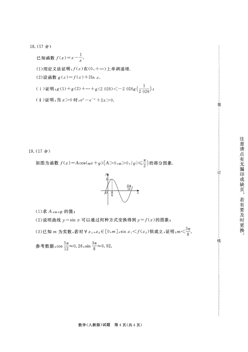 数学试卷_2026年02月高一试卷_260205青桐鸣大联考河南省普通高中2025-2026学年（上）高一年级期末考试（全）