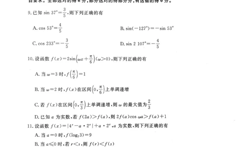 数学试卷_2026年02月高一试卷_260205青桐鸣大联考河南省普通高中2025-2026学年（上）高一年级期末考试（全）