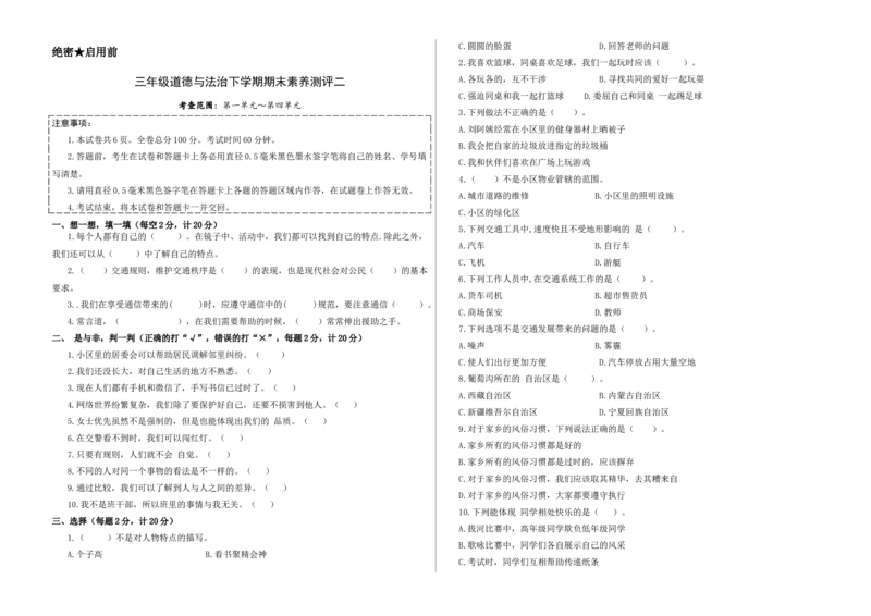 道德与法治（基础卷02）（考试版A3）(2)_26新三年级道法下册（统编版）_版本二_期中+期末-K151_期末试卷