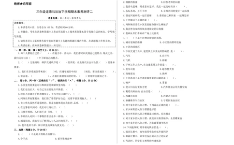 道德与法治（基础卷02）（考试版A3）(2)_26新三年级道法下册（统编版）_版本二_期中+期末-K151_期末试卷