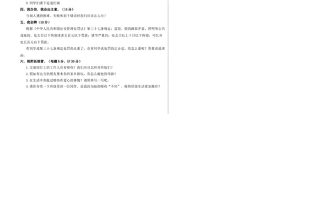道德与法治（基础卷02）（考试版A3）(2)_26新三年级道法下册（统编版）_版本二_期中+期末-K151_期末试卷