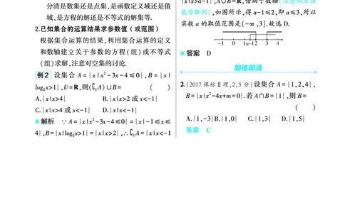 01_1.1集合讲解册_高中三年全科资料_高考数学《考点考法清单》2025版_01专题一集合与常用逻辑用语
