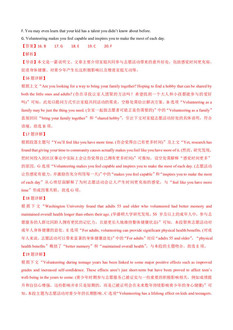 (技能篇)专题02七选五&ldquo;衔接词破题法&rdquo;：指代关系网+段落功能速判(解析版)_高中三年全科资料_高中_高中1_2025高一高二英语暑假提升精品讲义（人教版）
