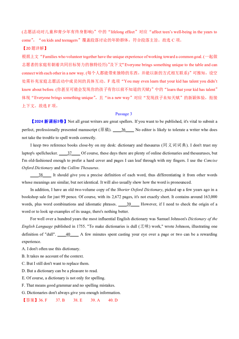 (技能篇)专题02七选五&ldquo;衔接词破题法&rdquo;：指代关系网+段落功能速判(解析版)_高中三年全科资料_高中_高中1_2025高一高二英语暑假提升精品讲义（人教版）
