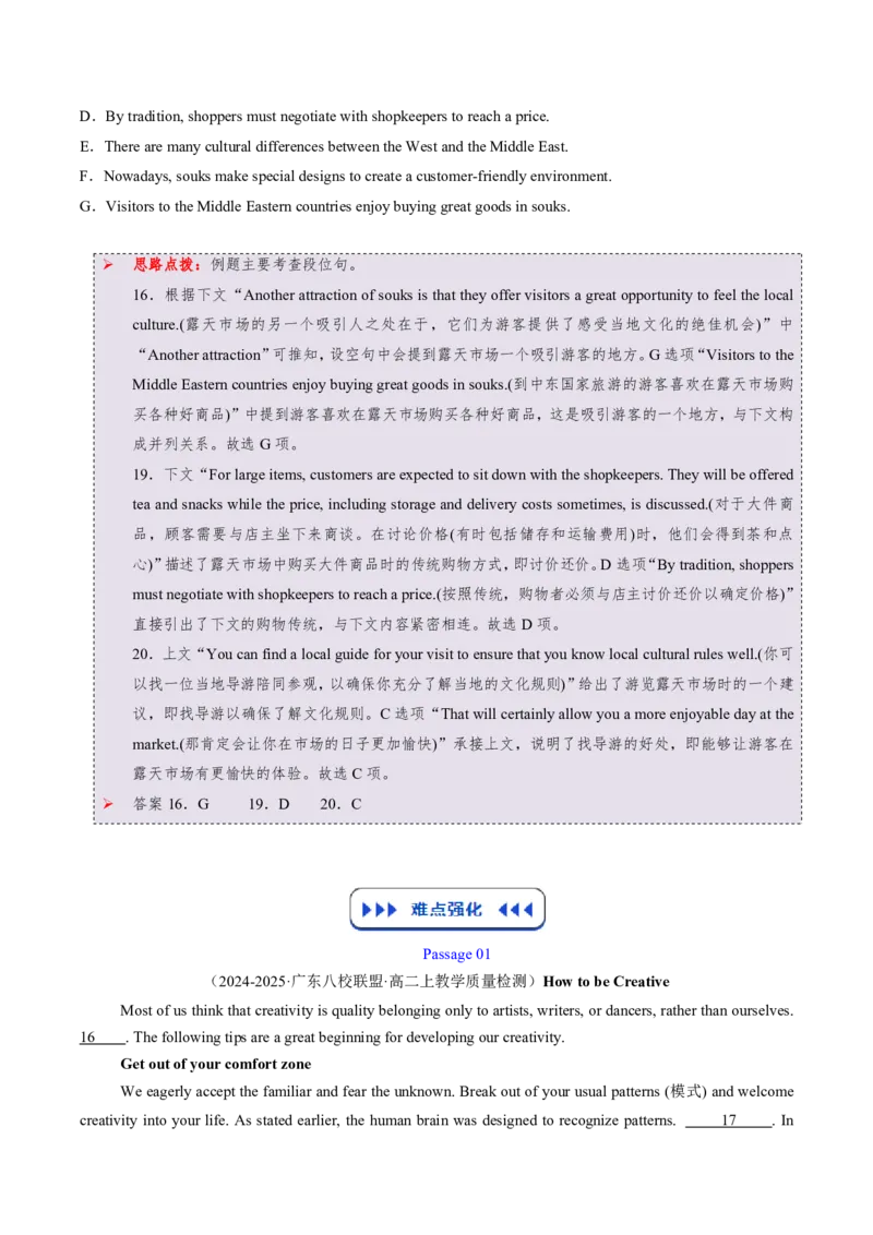 (技能篇)专题02七选五&ldquo;衔接词破题法&rdquo;：指代关系网+段落功能速判(解析版)_高中三年全科资料_高中_高中1_2025高一高二英语暑假提升精品讲义（人教版）