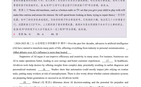 (技能篇)专题02七选五&ldquo;衔接词破题法&rdquo;：指代关系网+段落功能速判(解析版)_高中三年全科资料_高中_高中1_2025高一高二英语暑假提升精品讲义（人教版）