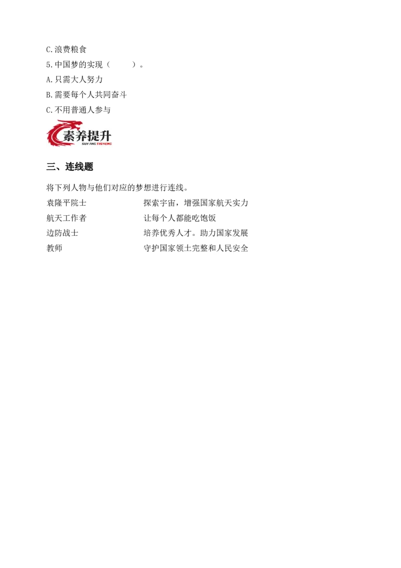 道德与法治二年级下册（分层作业）第14课我们共同的梦想(1)(1)_26新二年级道法下册（统编版）_版本一_部编版道德与法治2下_2026春新版_第三套-wu_01课件+教案+习题第1套_分层作业