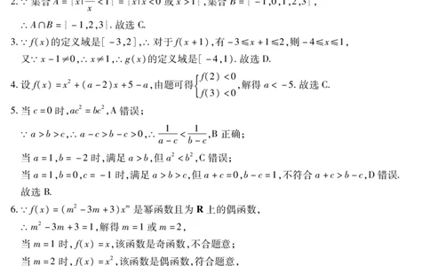新时代高中教育联合体2025年11月高一学年期中联考巩固卷（二）数学答案_2025年11月高一试卷_251119黑龙江省新时代高中教育联合体2025年11月高一学年期中联考巩固卷（二）（全）