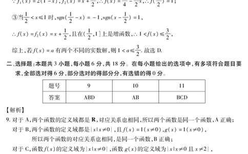 新时代高中教育联合体2025年11月高一学年期中联考巩固卷（二）数学答案_2025年11月高一试卷_251119黑龙江省新时代高中教育联合体2025年11月高一学年期中联考巩固卷（二）（全）