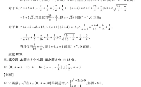 新时代高中教育联合体2025年11月高一学年期中联考巩固卷（二）数学答案_2025年11月高一试卷_251119黑龙江省新时代高中教育联合体2025年11月高一学年期中联考巩固卷（二）（全）