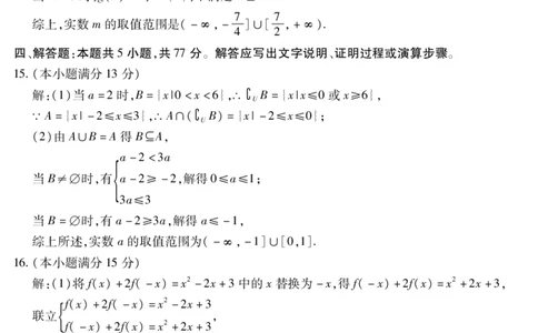 新时代高中教育联合体2025年11月高一学年期中联考巩固卷（二）数学答案_2025年11月高一试卷_251119黑龙江省新时代高中教育联合体2025年11月高一学年期中联考巩固卷（二）（全）