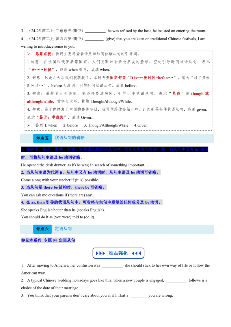 (复习进阶)专题05三大从句&ldquo;终极整合&rdquo;(原卷版)_高中三年全科资料_高中_高中1_2025高一高二英语暑假提升精品讲义（人教版）_2025《高中英语&bull;暑假提升精品讲义》高二(人教版2019)