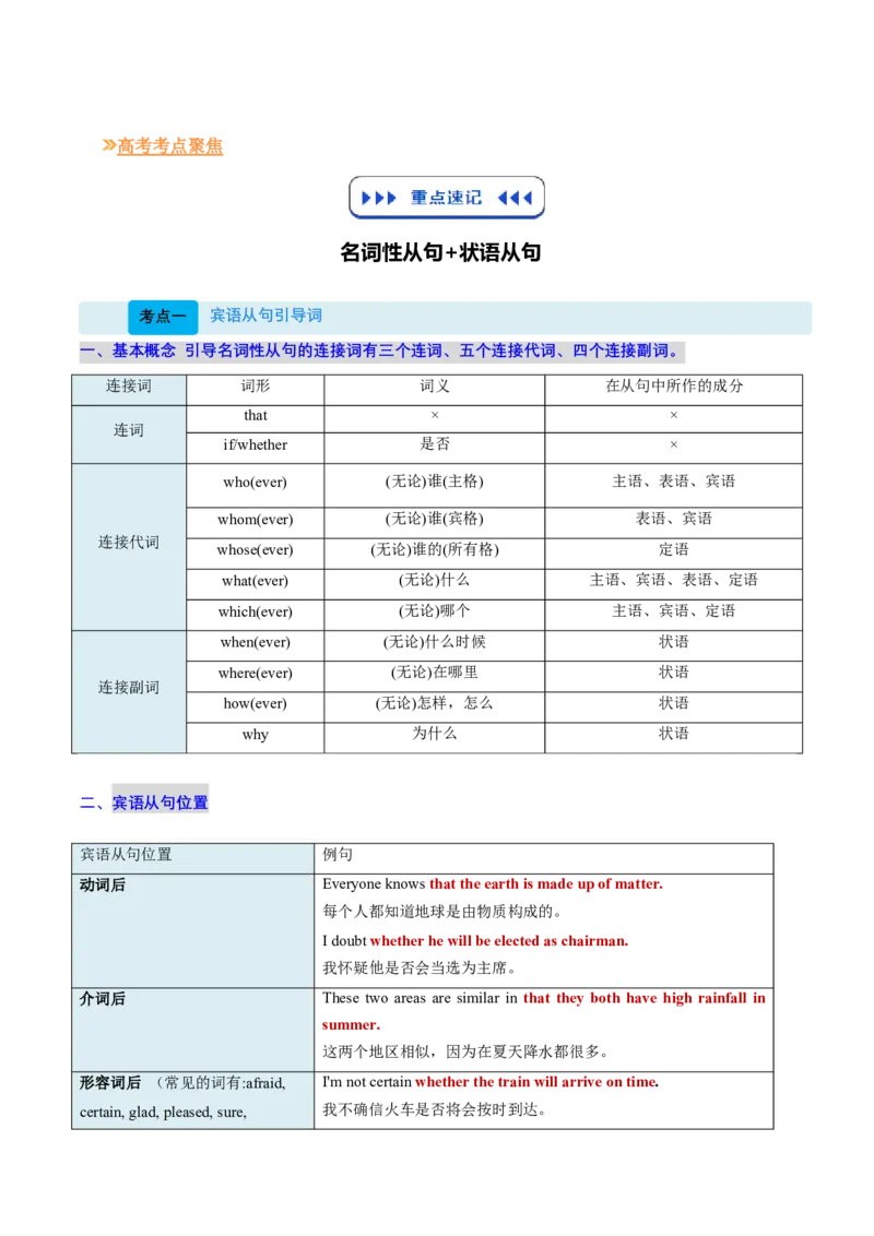 (复习进阶)专题05三大从句&ldquo;终极整合&rdquo;(原卷版)_高中三年全科资料_高中_高中1_2025高一高二英语暑假提升精品讲义（人教版）_2025《高中英语&bull;暑假提升精品讲义》高二(人教版2019)