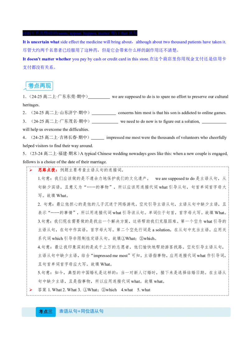 (复习进阶)专题05三大从句&ldquo;终极整合&rdquo;(原卷版)_高中三年全科资料_高中_高中1_2025高一高二英语暑假提升精品讲义（人教版）_2025《高中英语&bull;暑假提升精品讲义》高二(人教版2019)