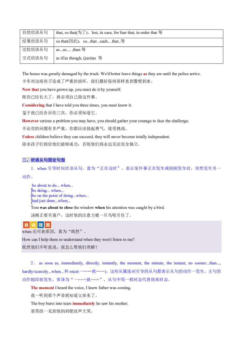 (复习进阶)专题05三大从句&ldquo;终极整合&rdquo;(原卷版)_高中三年全科资料_高中_高中1_2025高一高二英语暑假提升精品讲义（人教版）_2025《高中英语&bull;暑假提升精品讲义》高二(人教版2019)