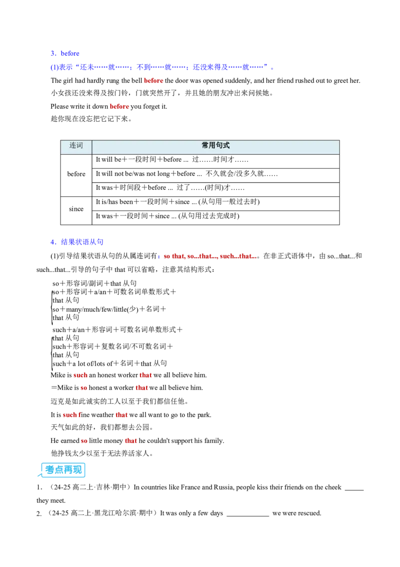 (复习进阶)专题05三大从句&ldquo;终极整合&rdquo;(原卷版)_高中三年全科资料_高中_高中1_2025高一高二英语暑假提升精品讲义（人教版）_2025《高中英语&bull;暑假提升精品讲义》高二(人教版2019)