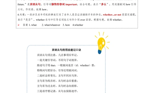 (复习进阶)专题05三大从句&ldquo;终极整合&rdquo;(原卷版)_高中三年全科资料_高中_高中1_2025高一高二英语暑假提升精品讲义（人教版）_2025《高中英语&bull;暑假提升精品讲义》高二(人教版2019)