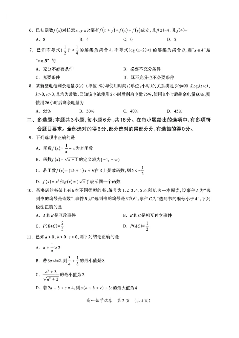 桂林2025-2026秋季期末高一数学试卷_2026年02月高一试卷_260202广西桂林市2025-2026学年高一上学期期末质量检测（全）_广西壮族自治区桂林市2025-2026学年高一上学期1月期末数学试题含答案
