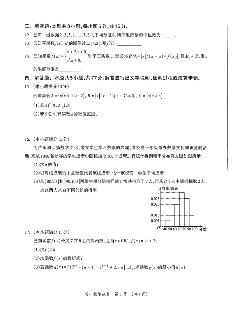 桂林2025-2026秋季期末高一数学试卷_2026年02月高一试卷_260202广西桂林市2025-2026学年高一上学期期末质量检测（全）_广西壮族自治区桂林市2025-2026学年高一上学期1月期末数学试题含答案