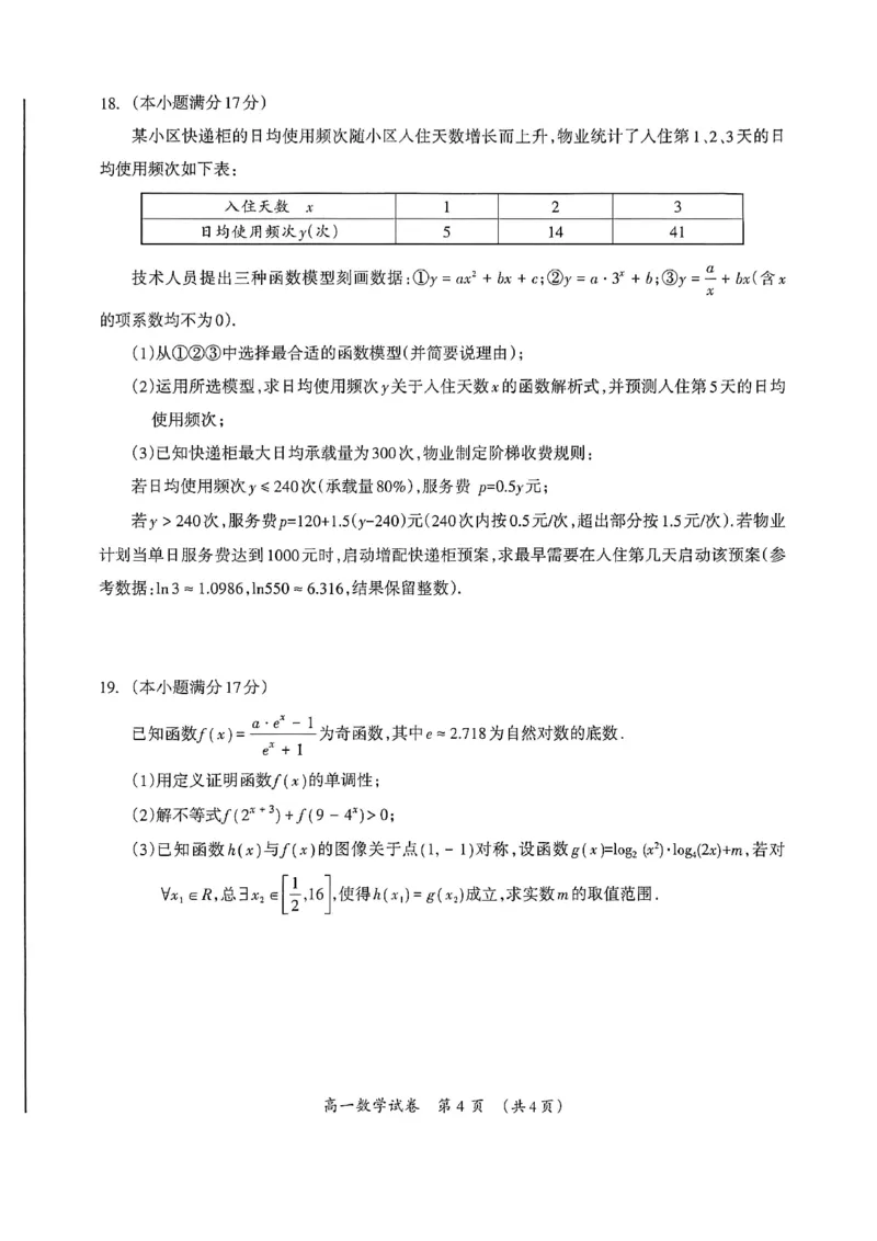 桂林2025-2026秋季期末高一数学试卷_2026年02月高一试卷_260202广西桂林市2025-2026学年高一上学期期末质量检测（全）_广西壮族自治区桂林市2025-2026学年高一上学期1月期末数学试题含答案