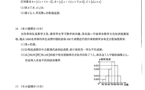 桂林2025-2026秋季期末高一数学试卷_2026年02月高一试卷_260202广西桂林市2025-2026学年高一上学期期末质量检测（全）_广西壮族自治区桂林市2025-2026学年高一上学期1月期末数学试题含答案