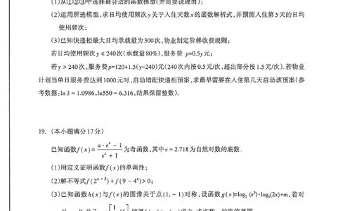 桂林2025-2026秋季期末高一数学试卷_2026年02月高一试卷_260202广西桂林市2025-2026学年高一上学期期末质量检测（全）_广西壮族自治区桂林市2025-2026学年高一上学期1月期末数学试题含答案