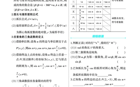 1_5.1三角函数的概念同角三角函数的基本关系及诱导公式讲解册_高中三年全科资料_高考数学《考点考法清单》2025版_05专题五三角函数与解三角形